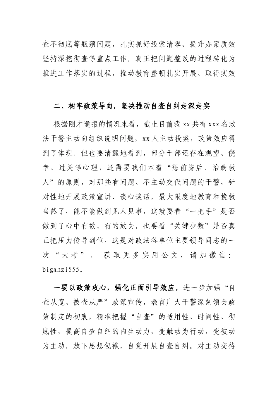 全县政法队伍教育整顿领导小组会议暨查纠整改工作推进会上的讲话_第2页