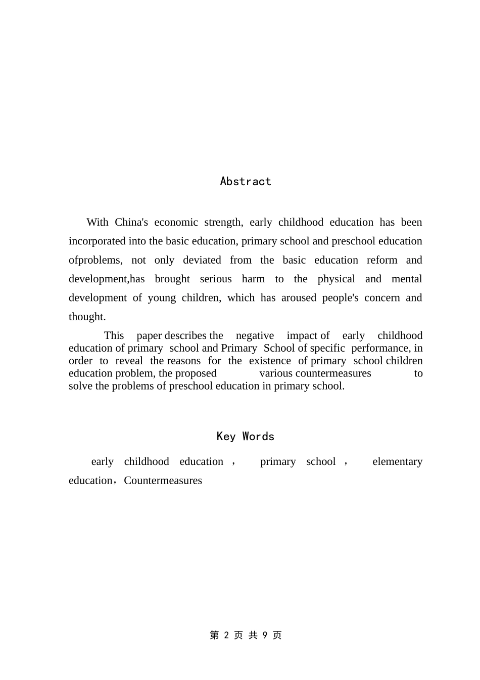 幼儿教育”小学化“现象探析学前教育专业_第2页