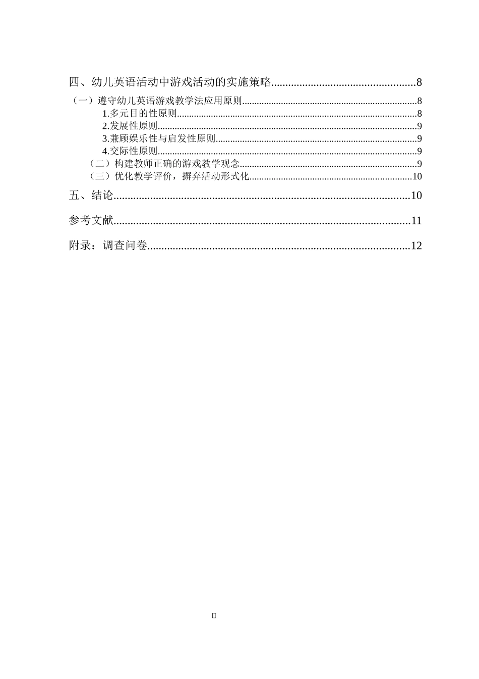 幼儿英语教学活动中游戏活动的实施策略学前教育专业_第2页