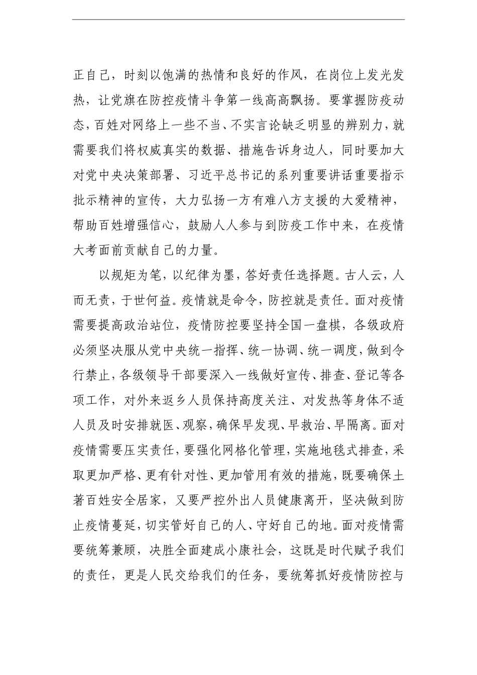 基层党员干部新冠肺炎疫情防控工作心得体会汇编（9篇）_第3页