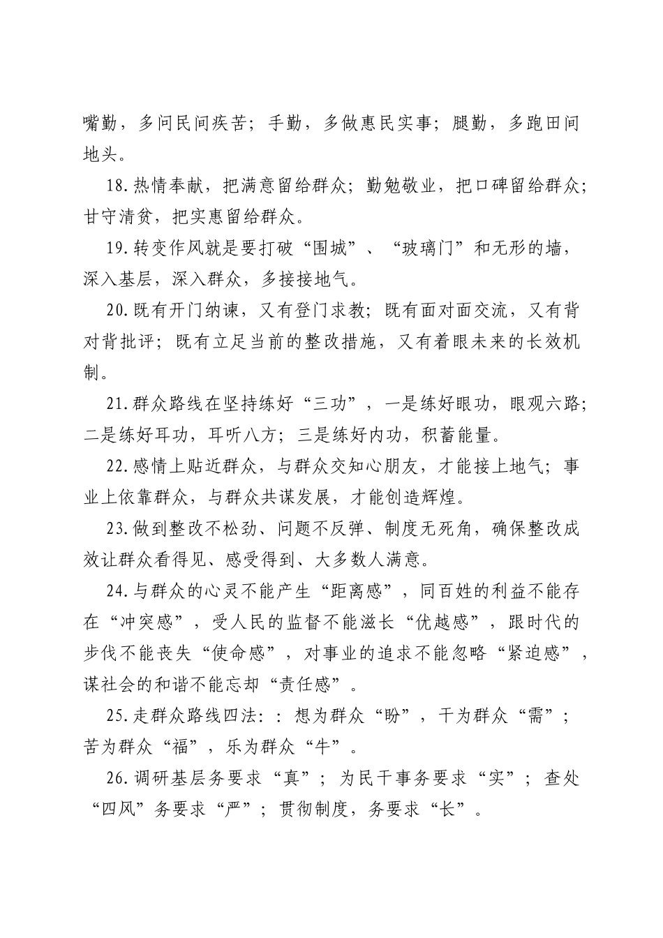 群众工作群众路线公文写作金句40组_第3页