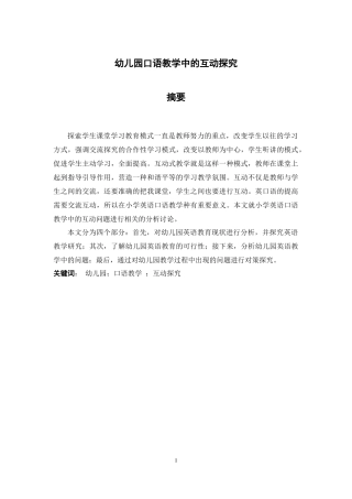 幼儿园口语教学中的互动探究