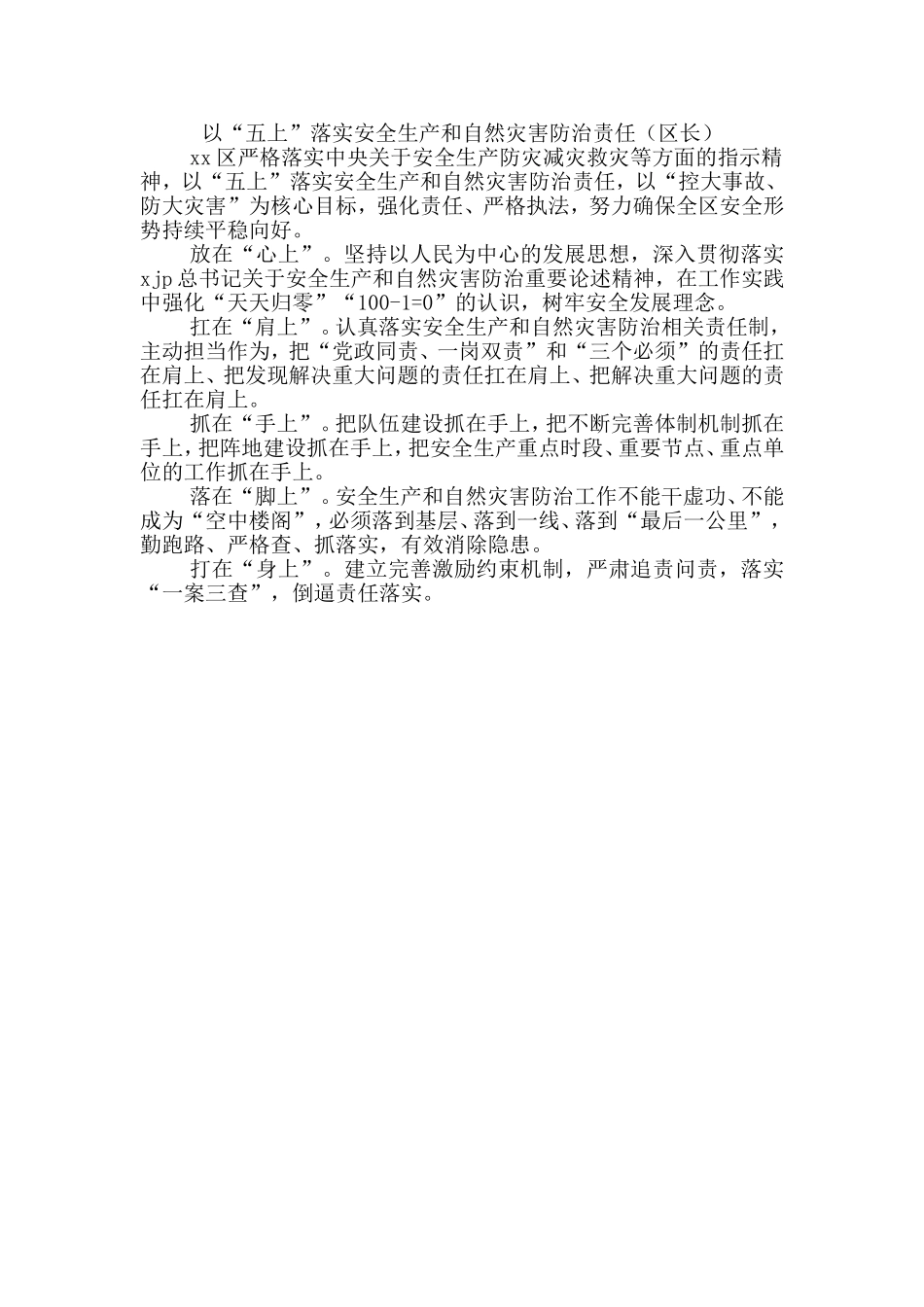 安全生产工作交流发言汇编（18篇）_第3页