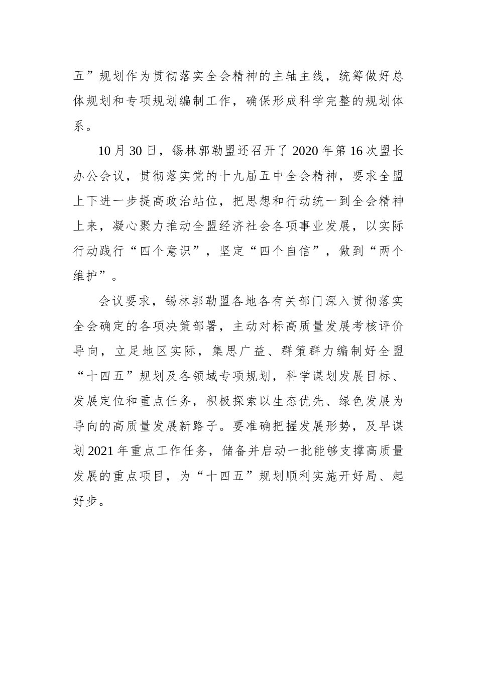 让广大党员干部切实把思想和行动统一到全会精神上来_第2页