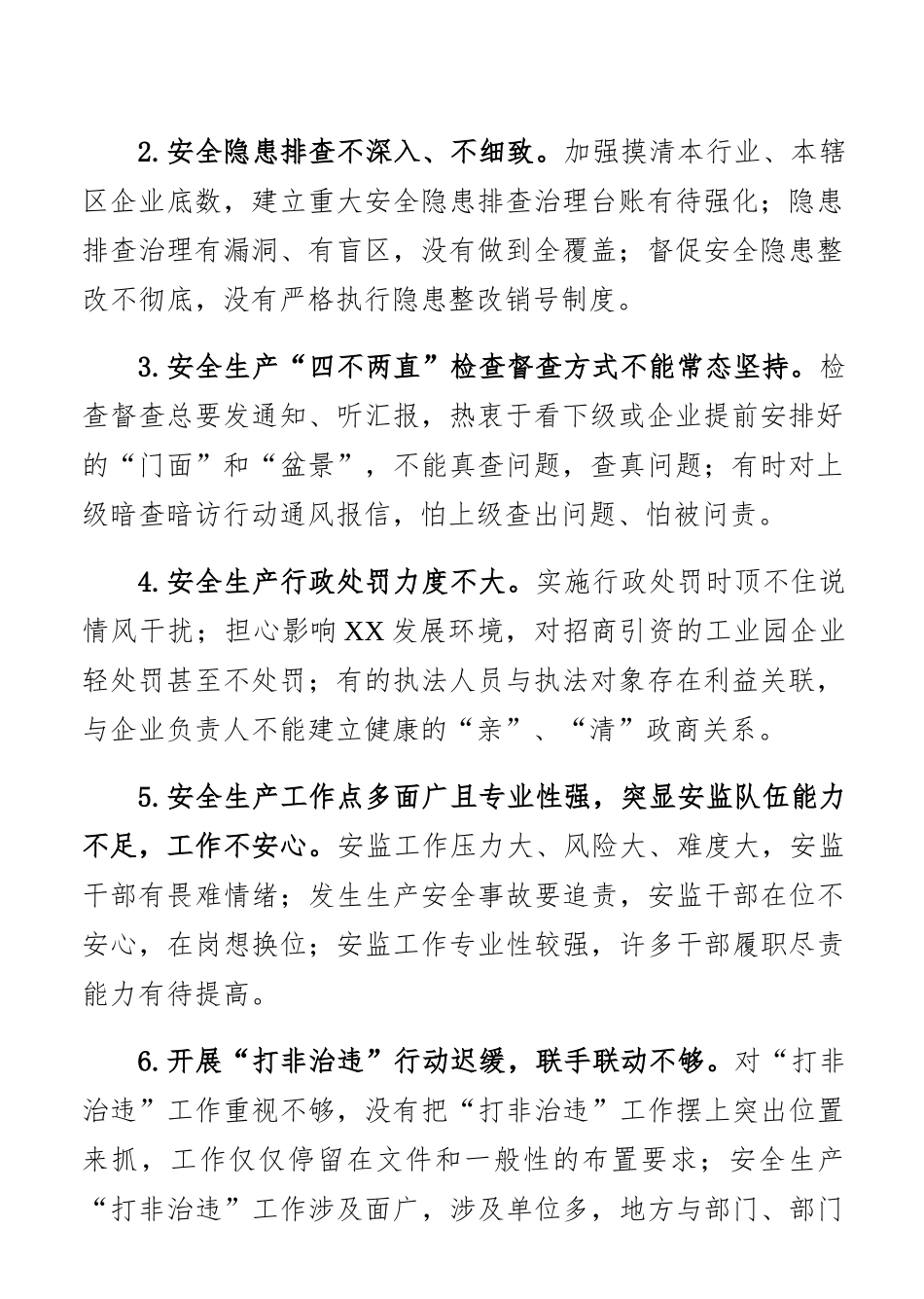 安全生产领域干部作风突出问题专项整治工作方案_第2页