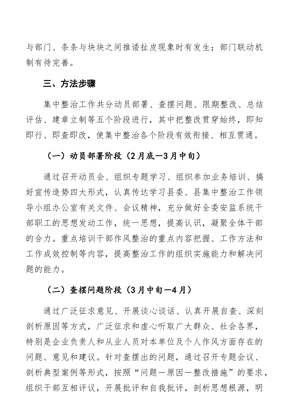 安全生产领域干部作风突出问题专项整治工作方案_第3页