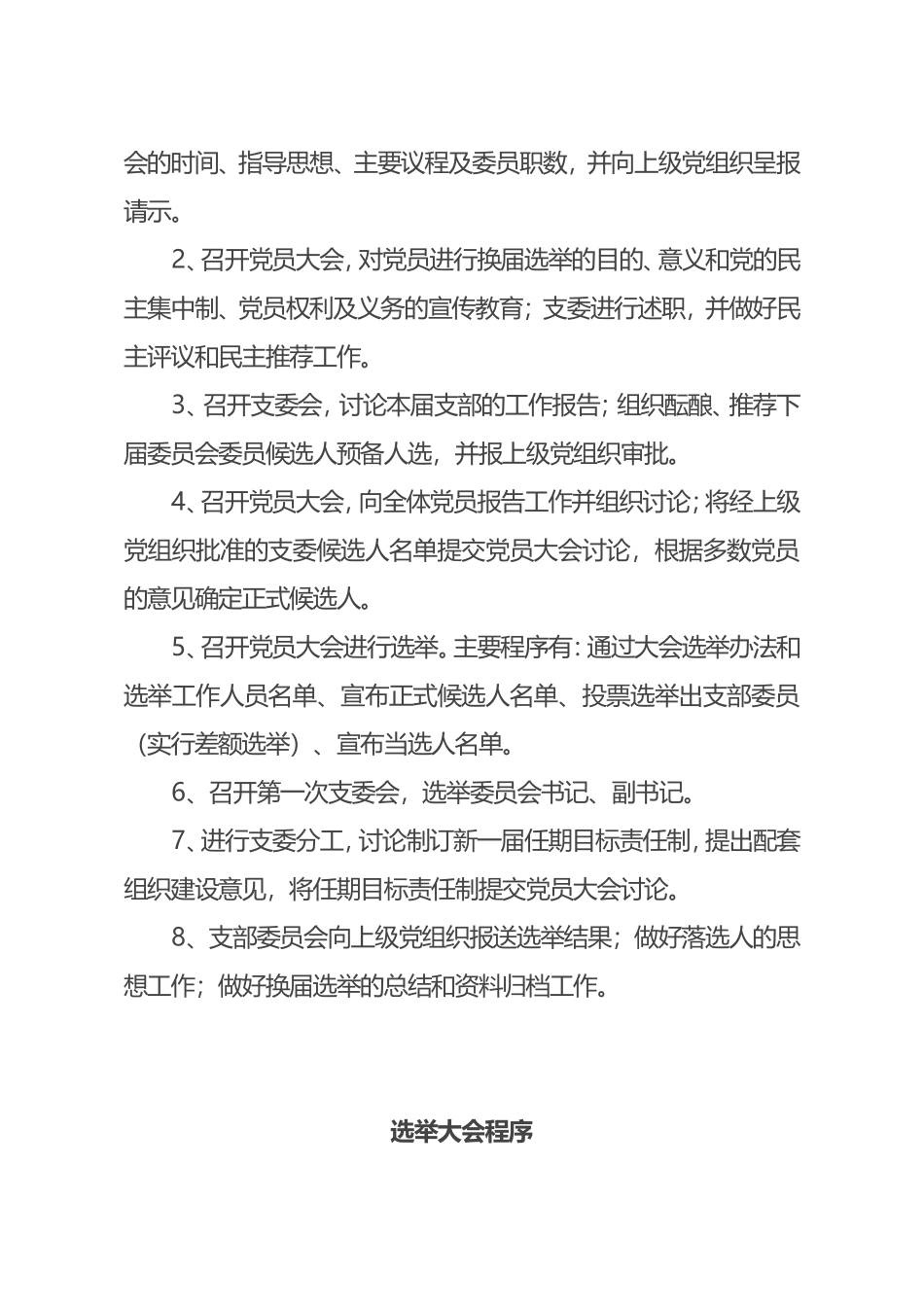 基层党支部换届选举程序材料汇编_第2页