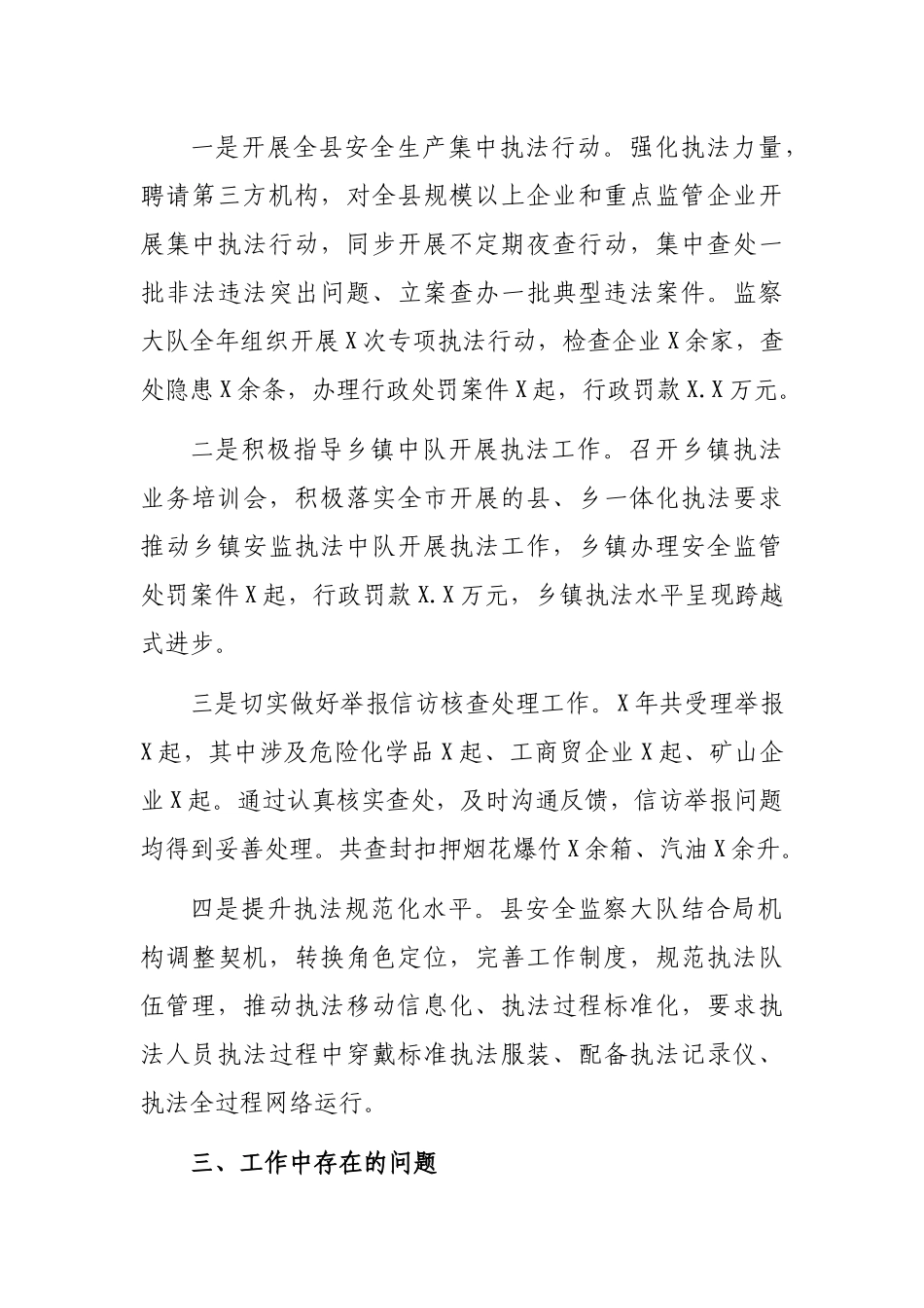 安全生产执法监察大队安全生产行政执法工作总结_第3页