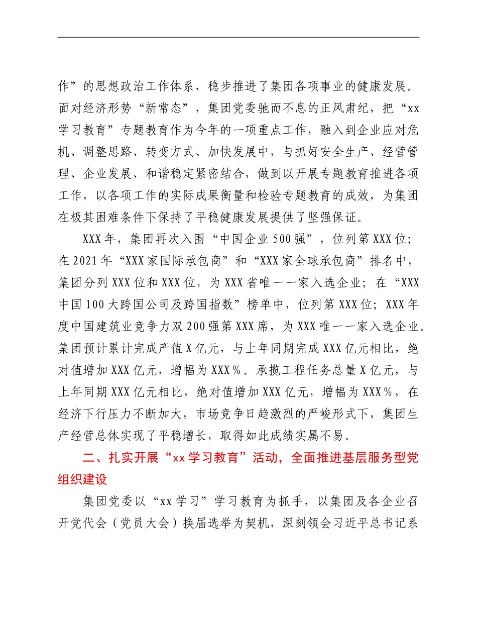 集团公司2021年思想政治工作情况汇报_第2页