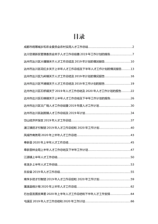 人才工作总结报告汇编34篇7万字