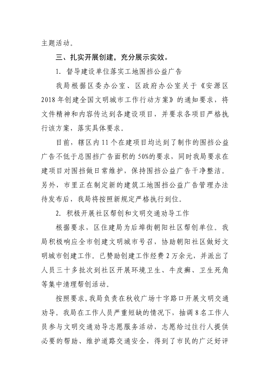安源区住建局201x年创建工作情况汇报_转换_第2页