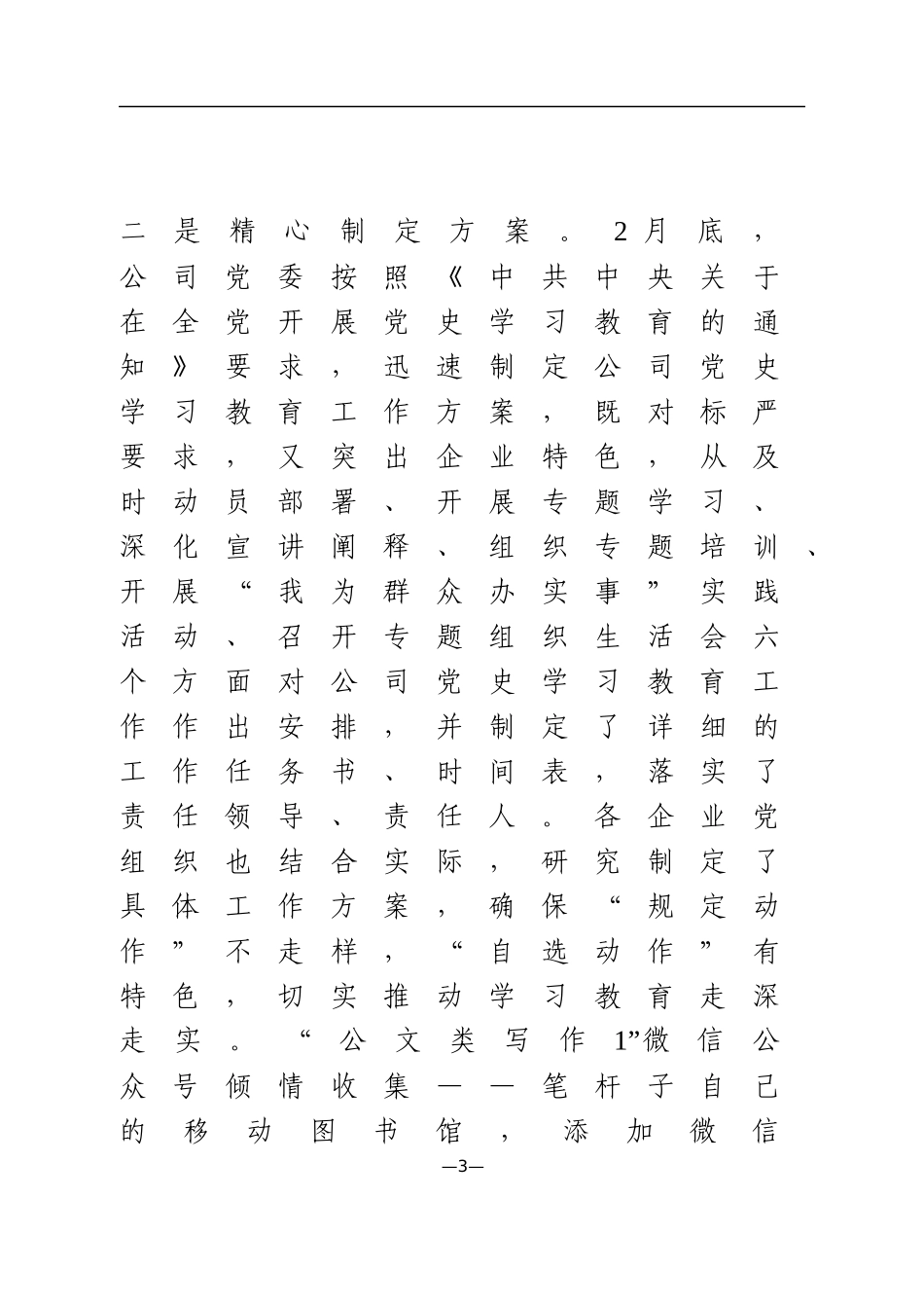 集团公司党史学习教育有关情况报告_第3页