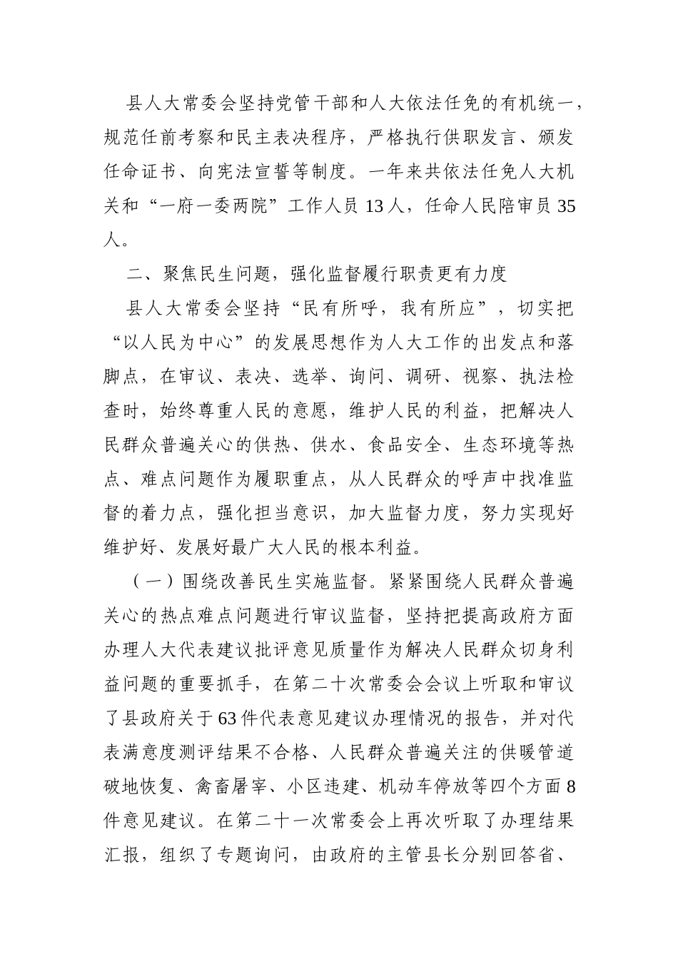 人大：X县人大班子履职情况报告_第2页