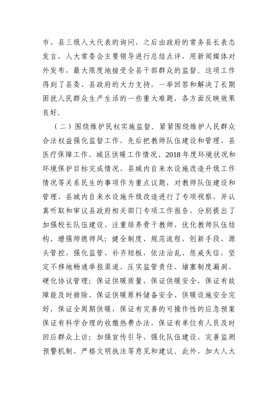 人大：X县人大班子履职情况报告_第3页