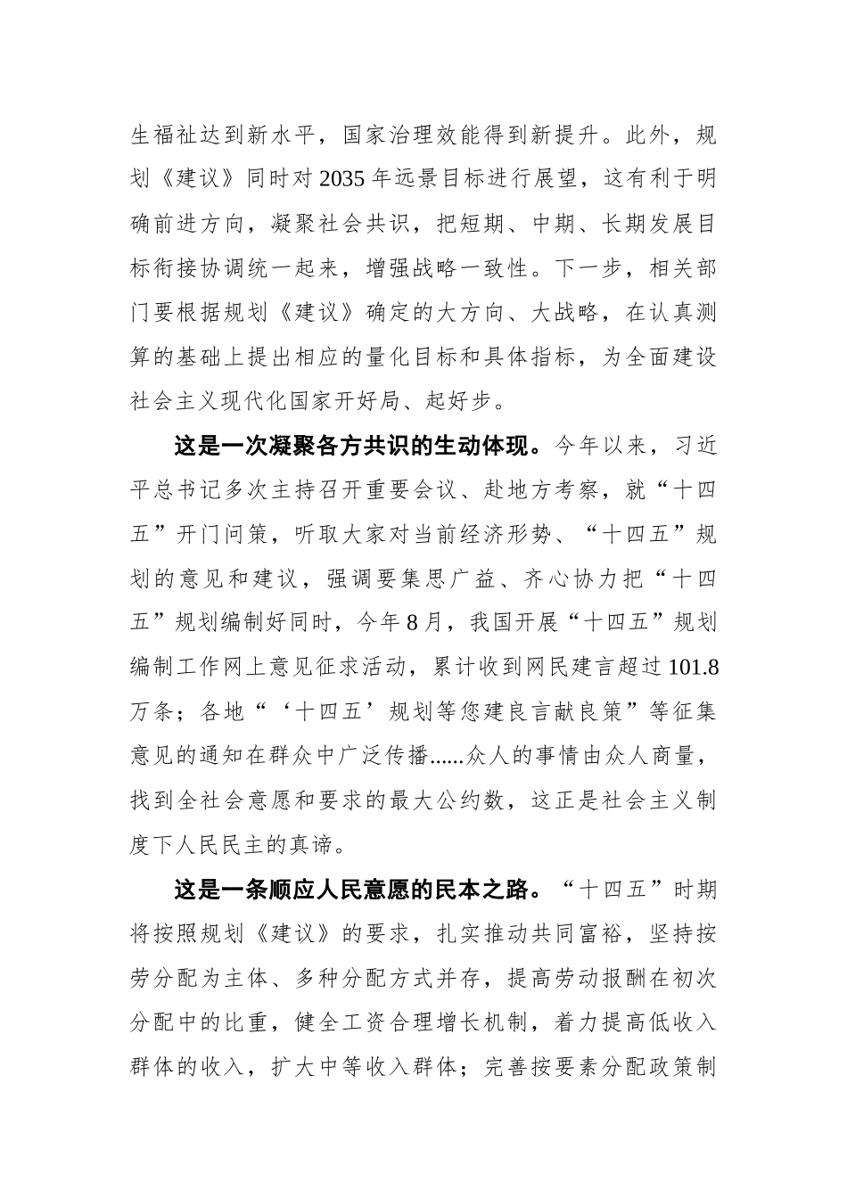 安子州：开启新征程，创造新伟业（20201102）_第2页