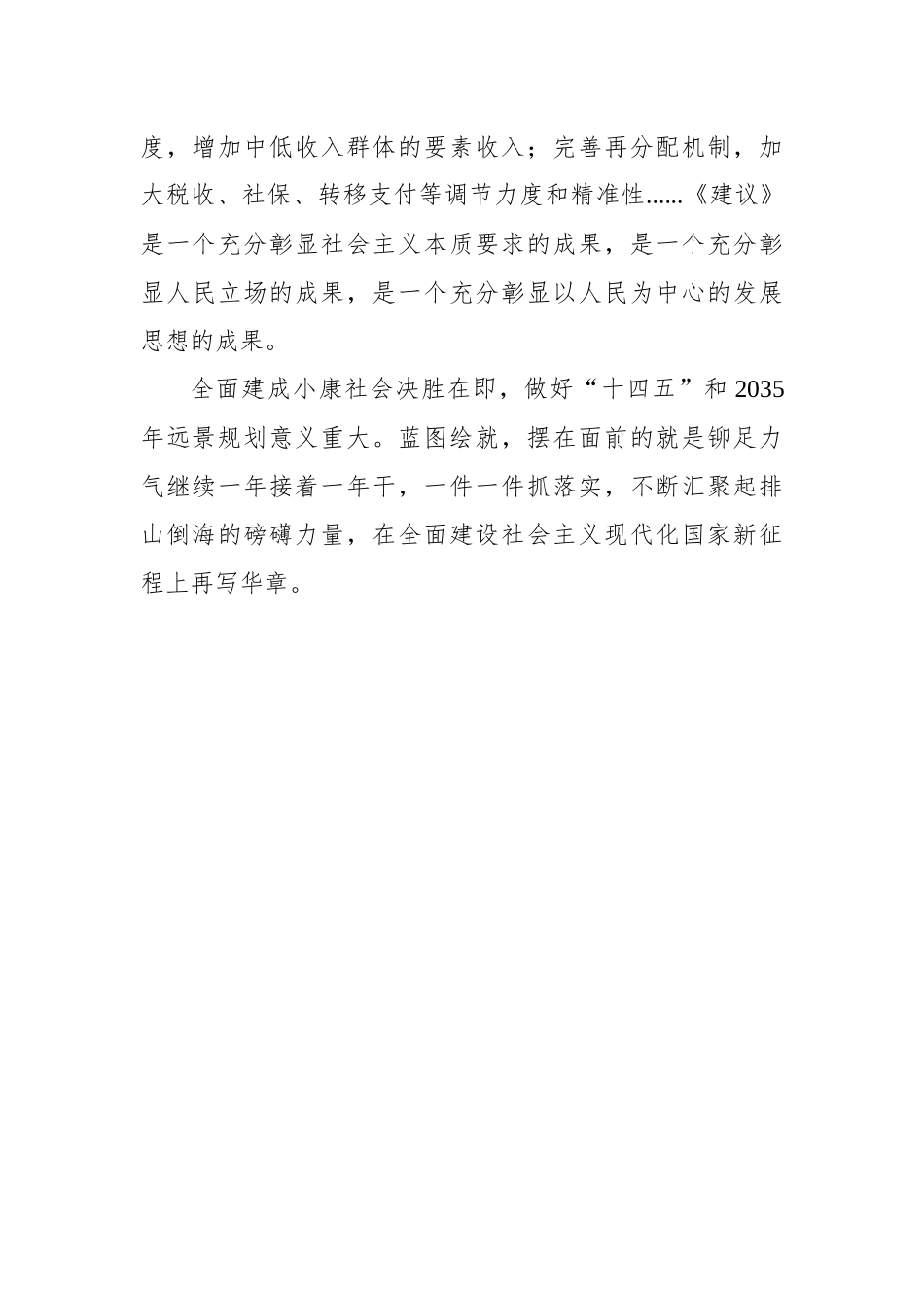 安子州：开启新征程，创造新伟业（20201102）_第3页