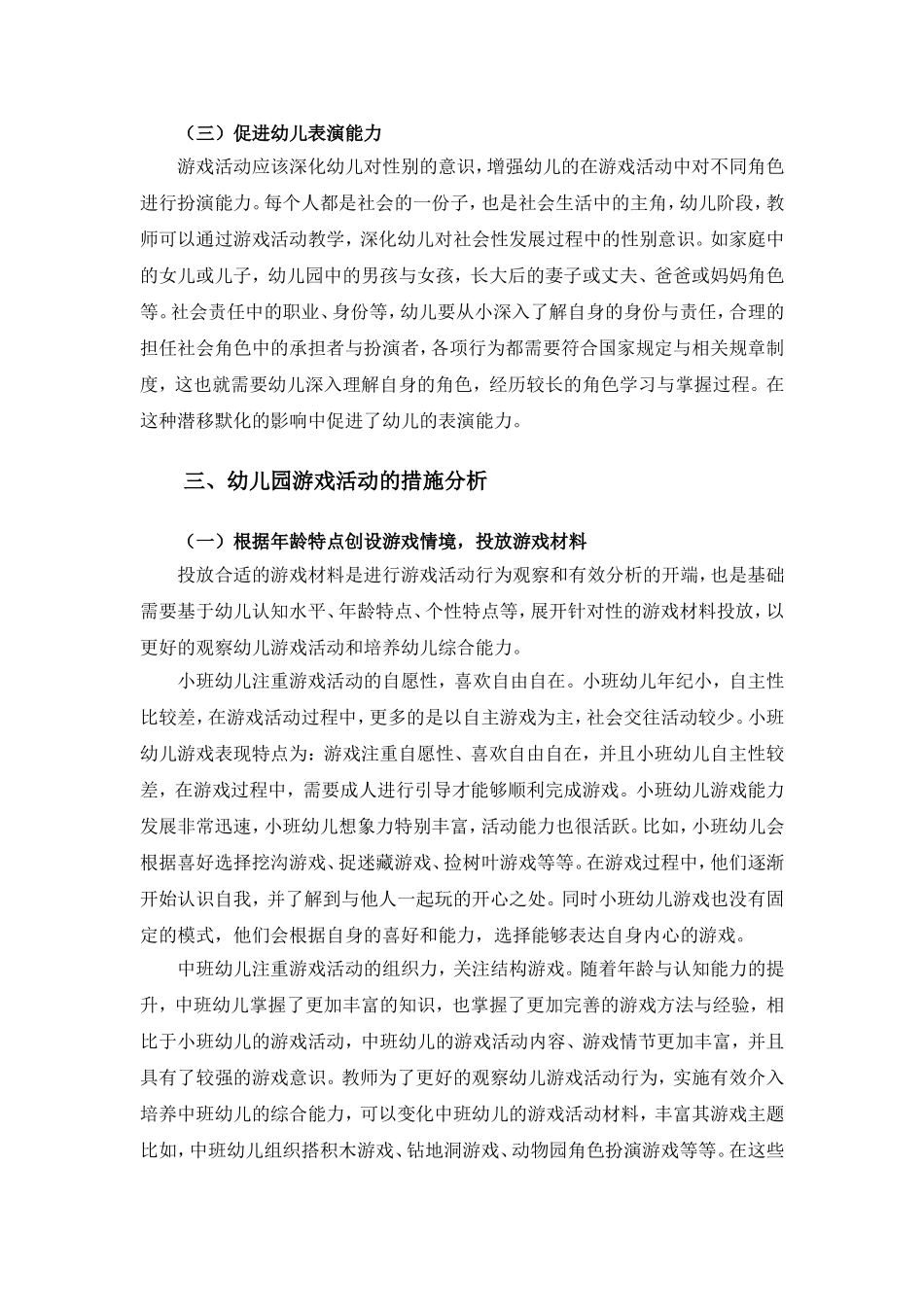 幼儿园游戏活动中幼儿行为的观察与分析_第3页
