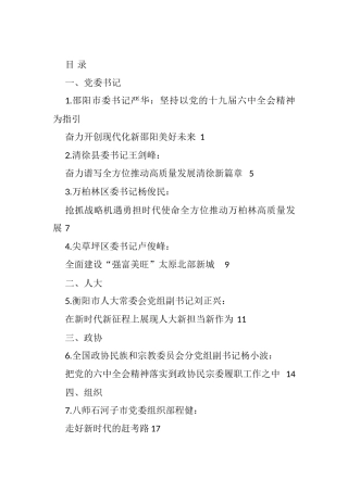 按部门：学习六中全会精神心得体会汇编（30篇）