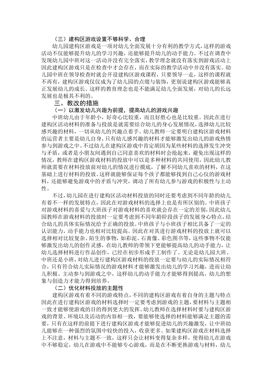幼儿园中班建构区玩具投放策略分析_第2页