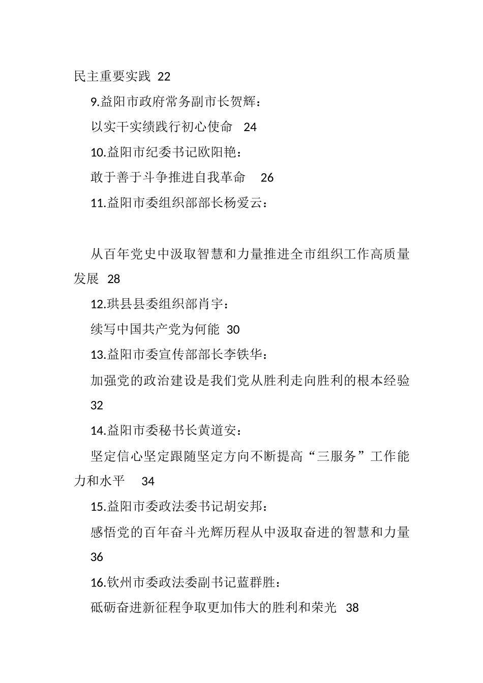 按部门：学习六中全会精神心得体会素材汇编（26篇）_第2页