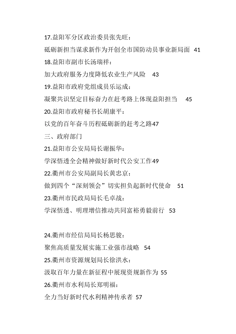 按部门：学习六中全会精神心得体会素材汇编（26篇）_第3页