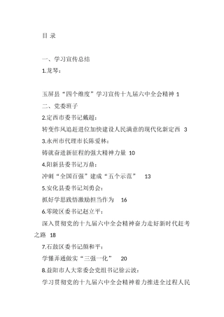 按部门：学习六中全会精神心得体会素材汇编（26篇）