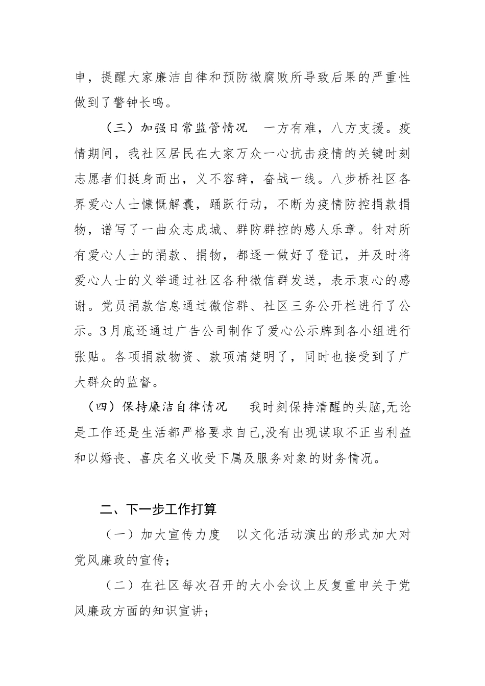 八步桥社区党总2020年一季度落实从严治党主体责任情况报告_转换_第2页