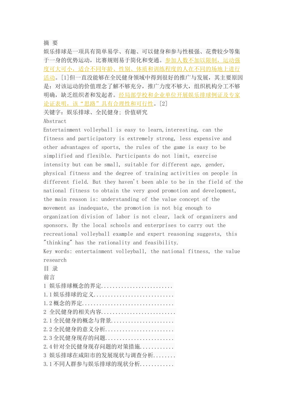 娱乐排球在咸阳市全民健身中的价值研究_第1页