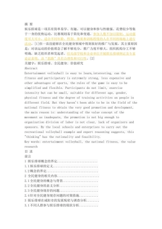 娱乐排球在咸阳市全民健身中的价值研究