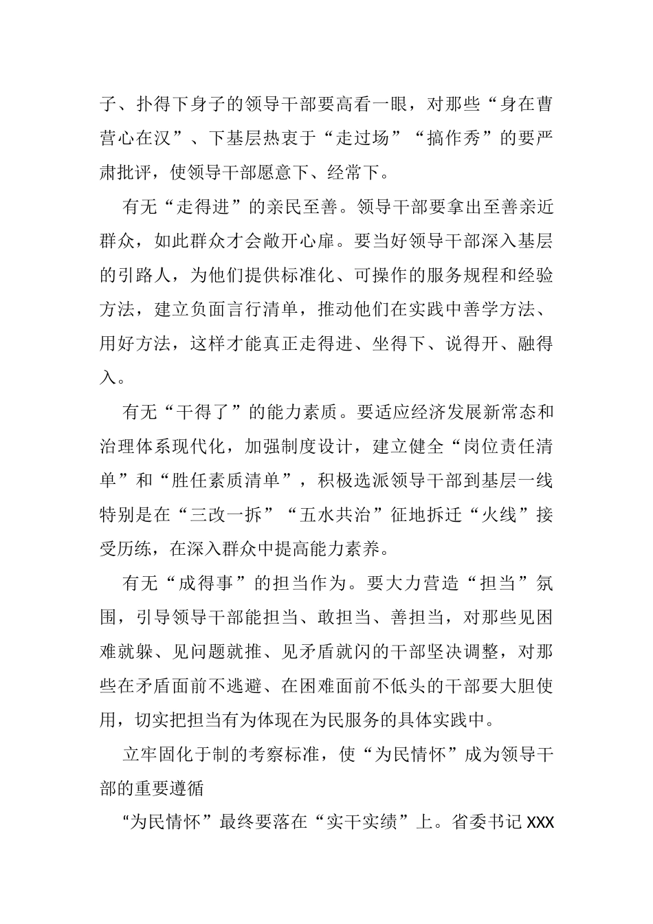 把“为民情怀”标准立起来_第3页