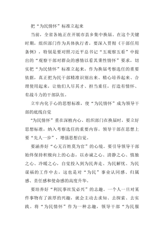 把“为民情怀”标准立起来