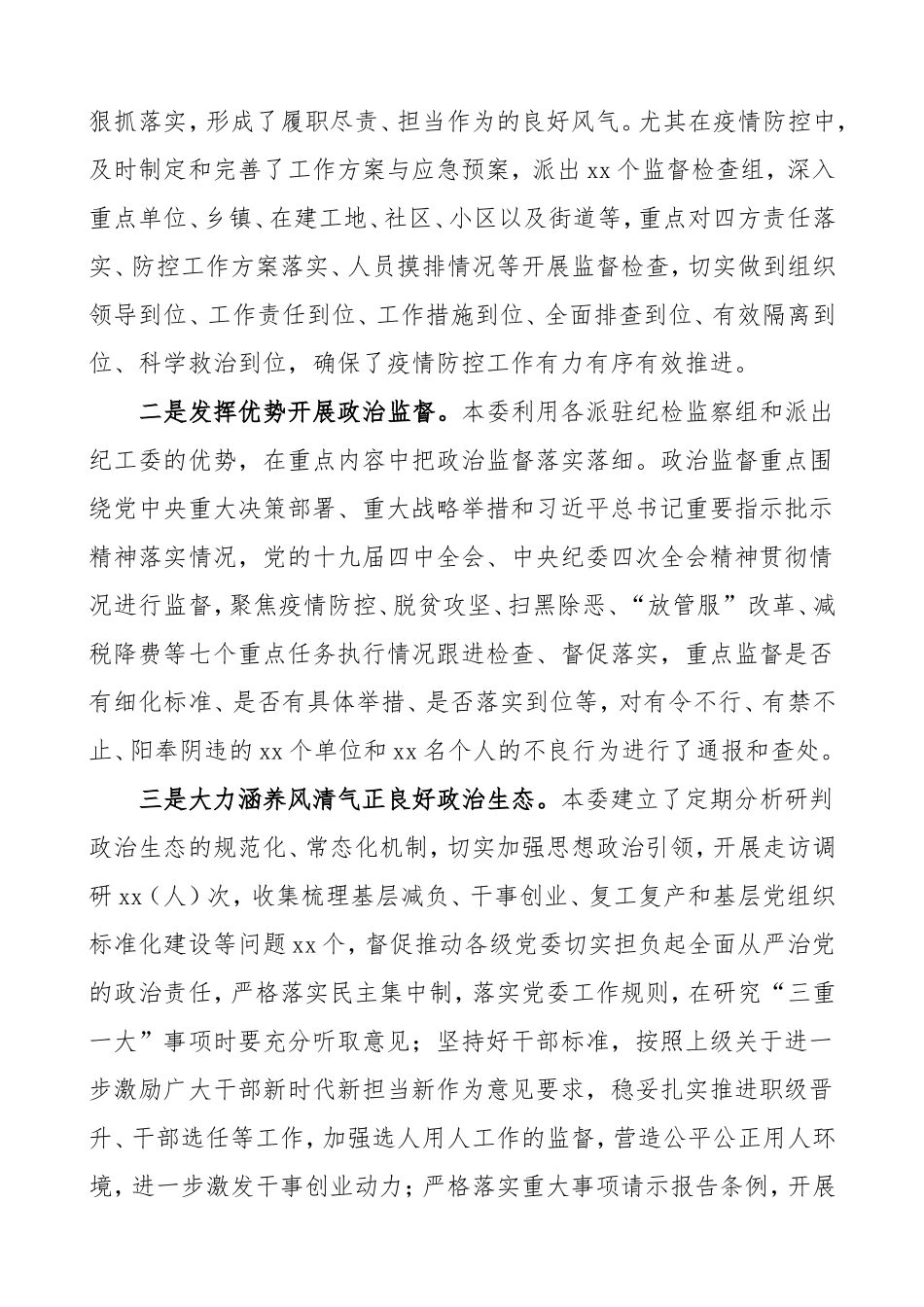 纪委2020年工作总结和2021年工作计划_第2页