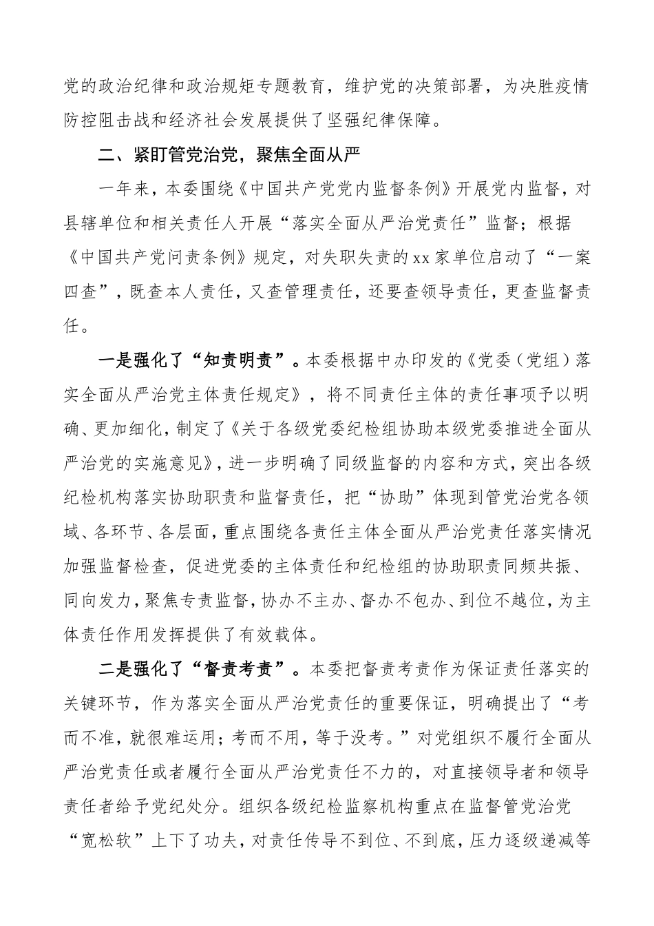 纪委2020年工作总结和2021年工作计划_第3页