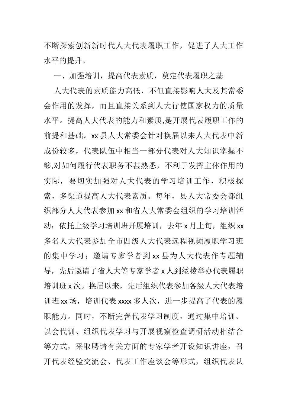 人大代表履职经验交流发言材料汇编_第2页