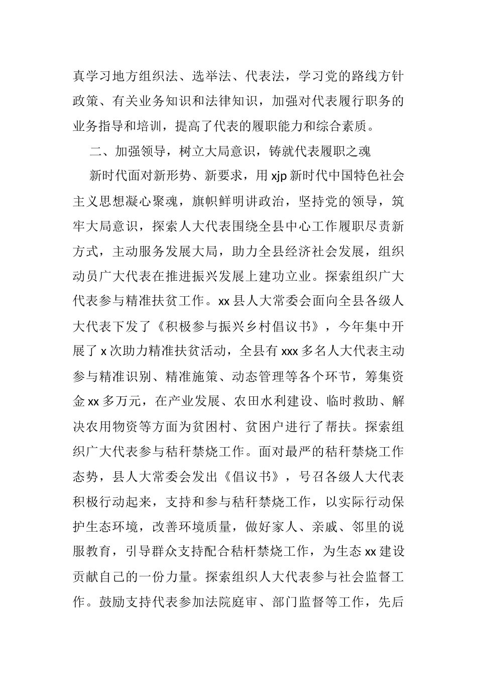 人大代表履职经验交流发言材料汇编_第3页