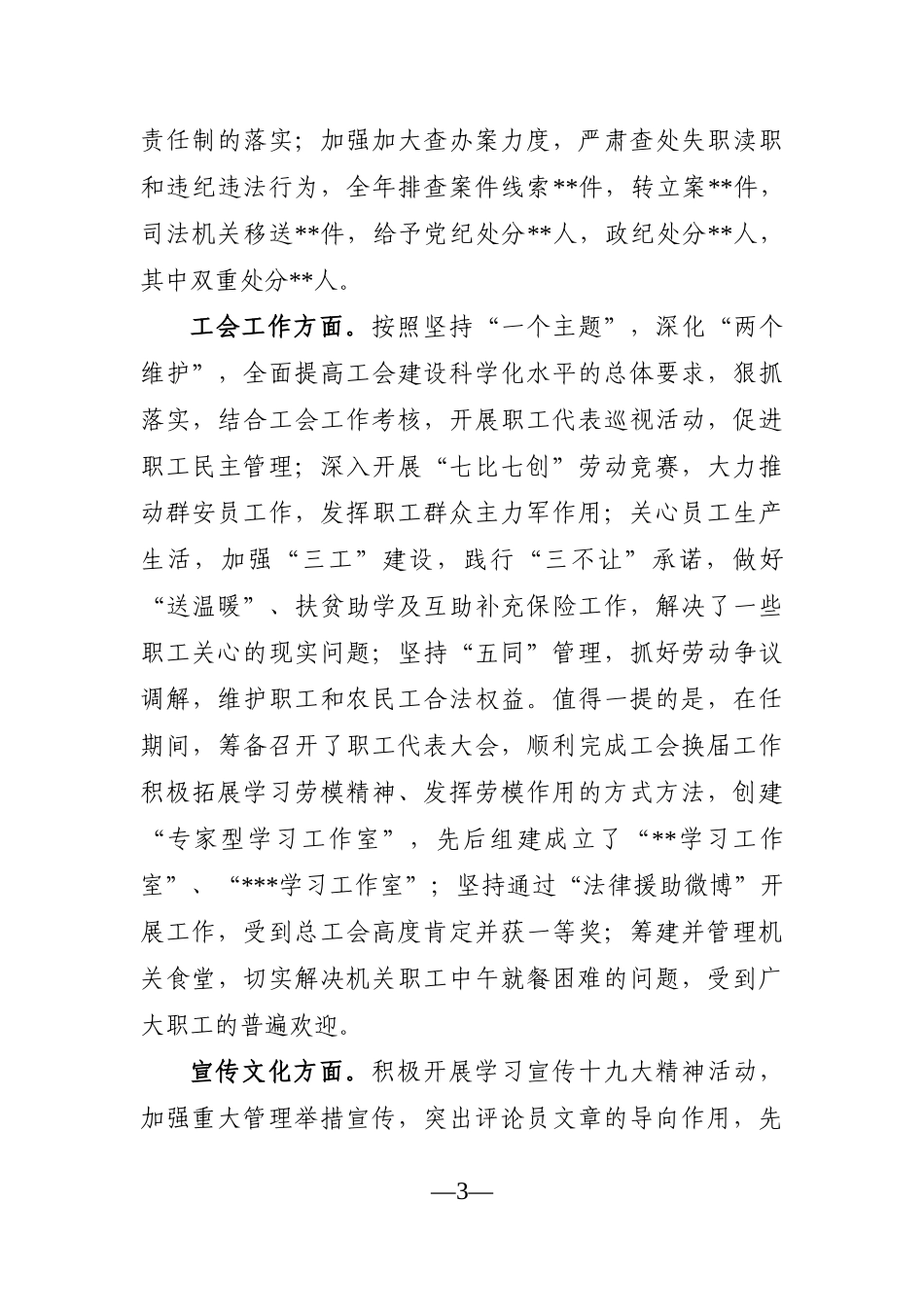纪委监委：纪委书记2021年述职述廉报告_第3页