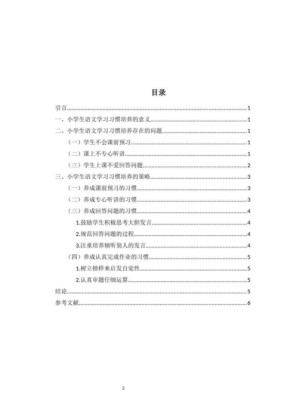 语文学习习惯打造高效课堂_第2页