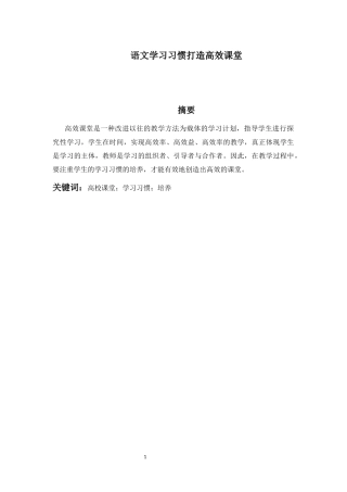 语文学习习惯打造高效课堂