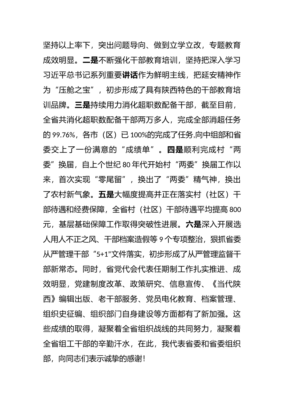 把握总基调干好六件事——在全省组织部长会议上的讲话_转换_第2页