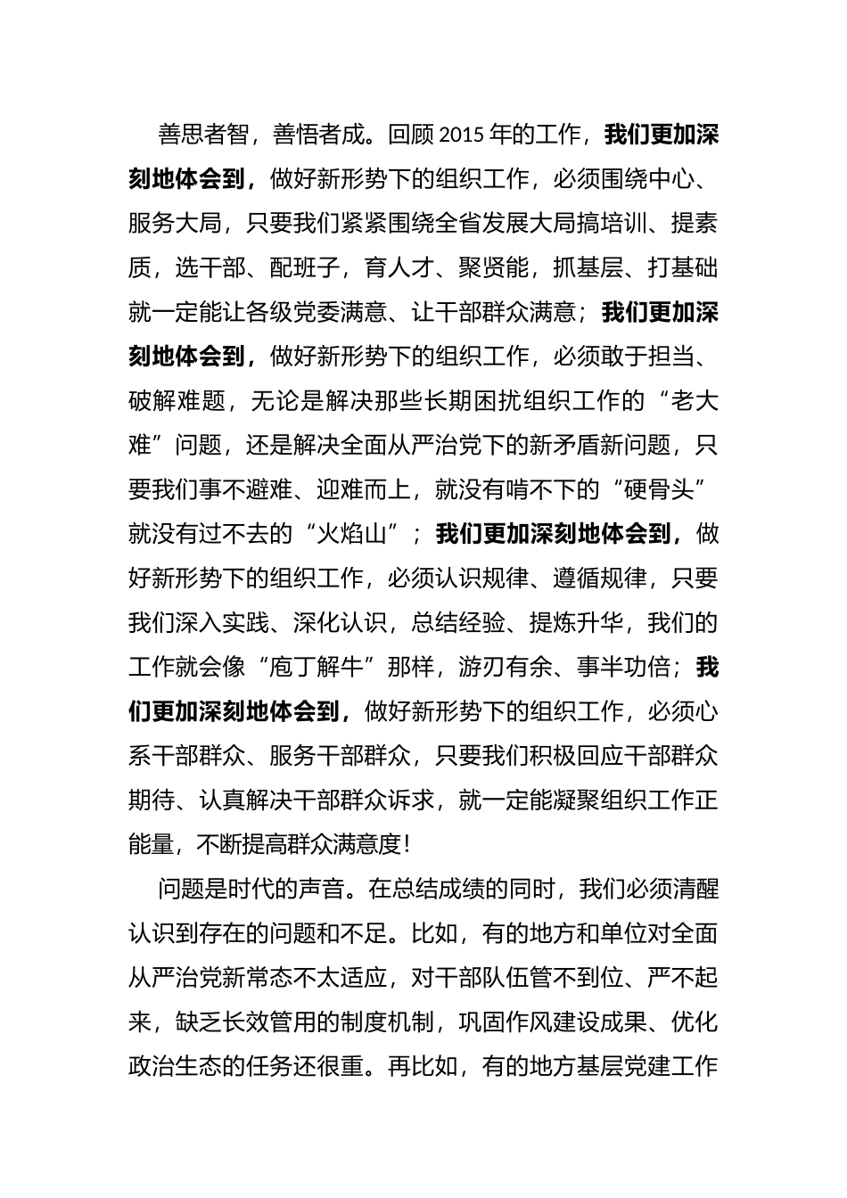 把握总基调干好六件事——在全省组织部长会议上的讲话_转换_第3页