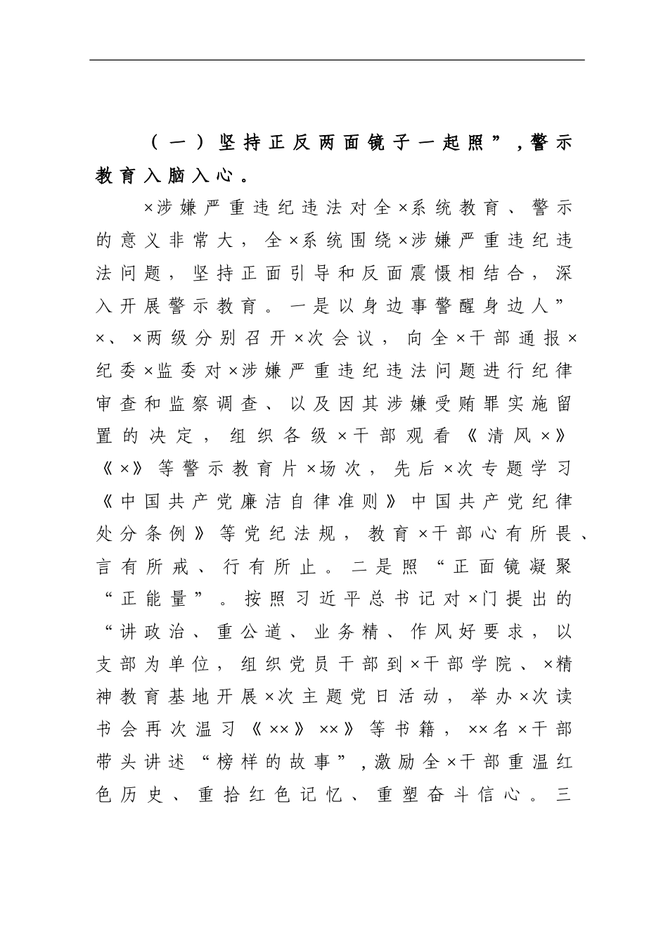 纪委监委：以案促改专题讨论报告_第2页