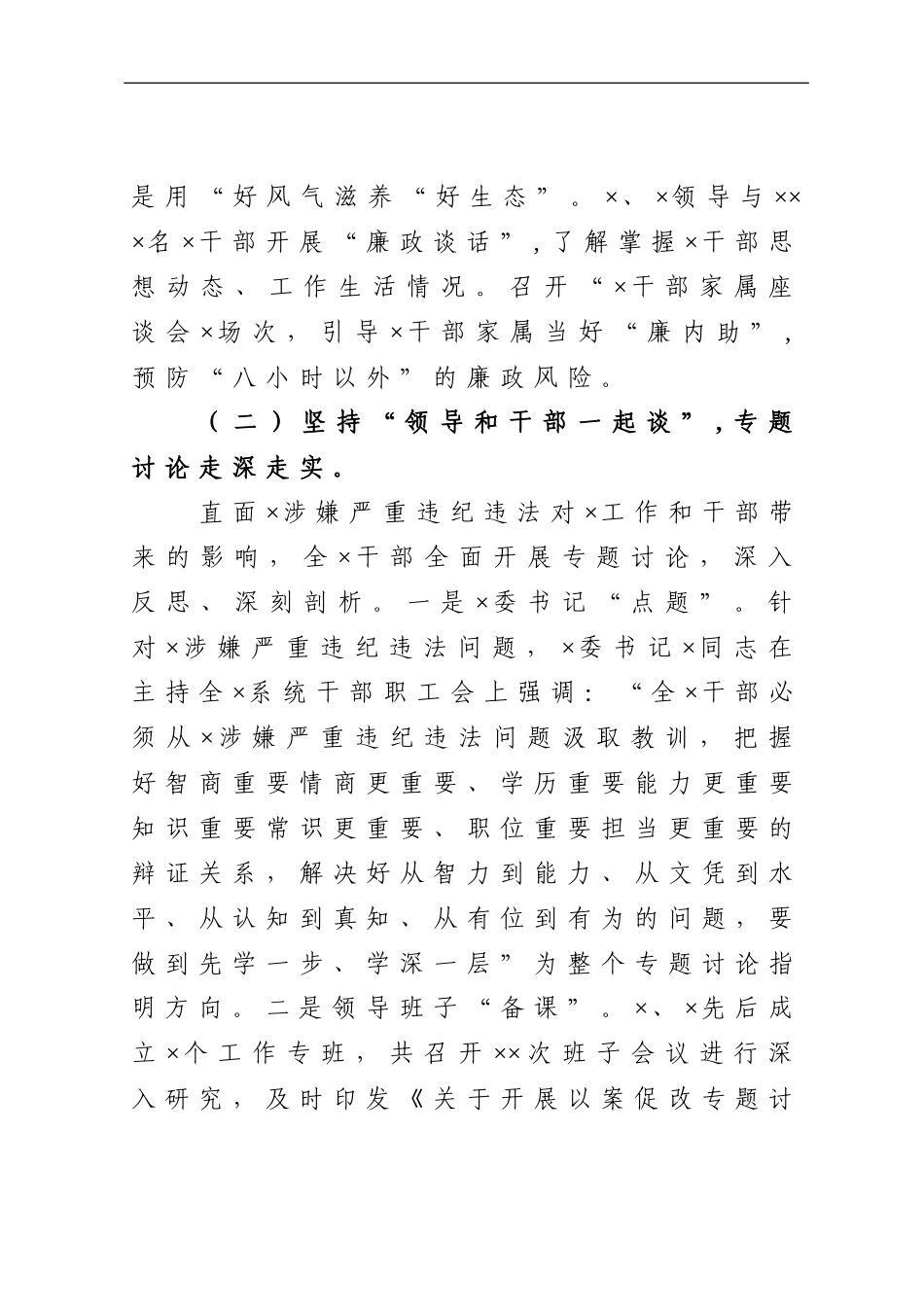 纪委监委：以案促改专题讨论报告_第3页