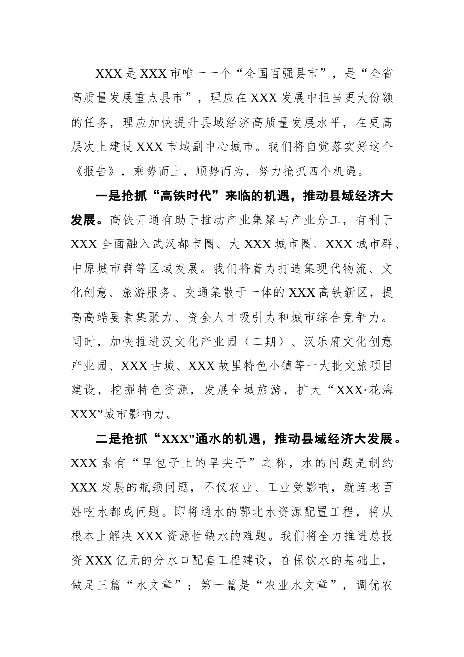 人大代表在人代会分组讨论上的精彩发言（共3篇）_第2页