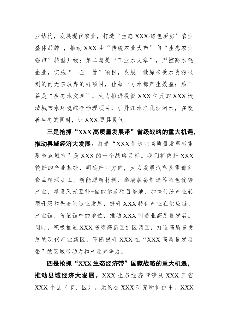 人大代表在人代会分组讨论上的精彩发言（共3篇）_第3页