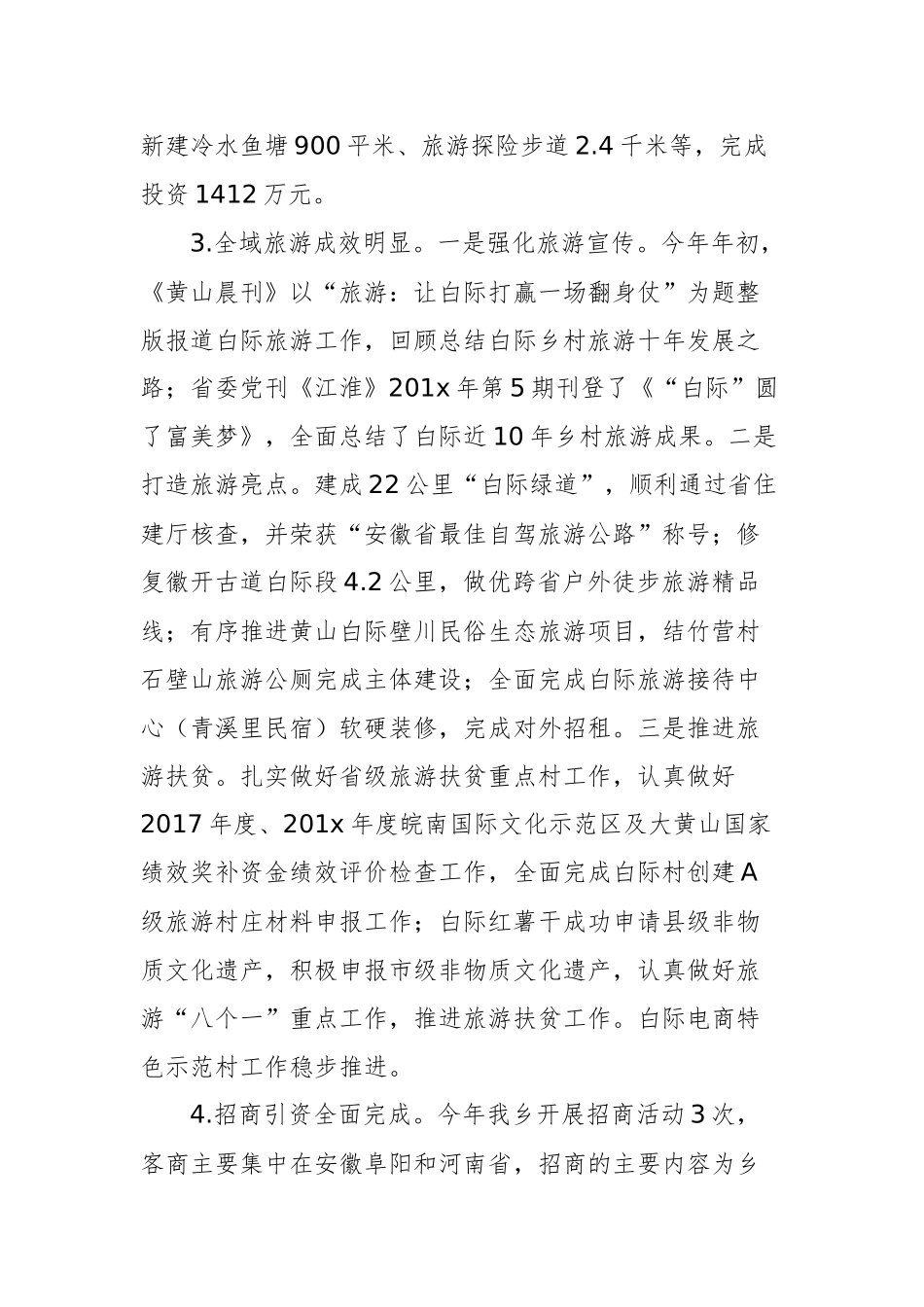 白际乡201x年防范化解重大风险工作总结_转换_第2页