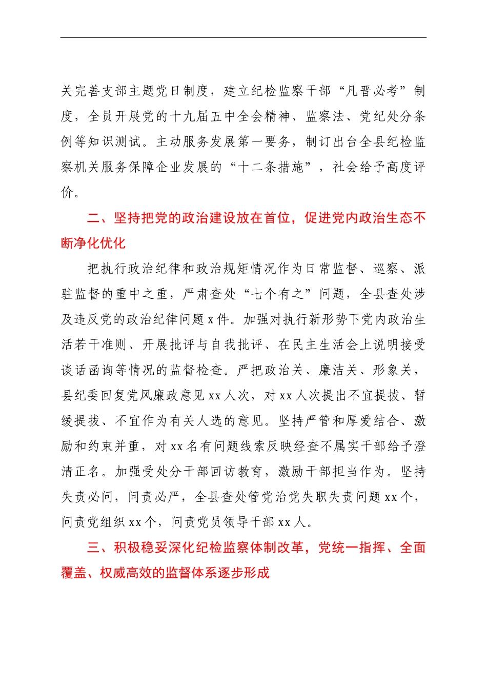 纪委监委领导班子2021年度述职述廉报告_第2页