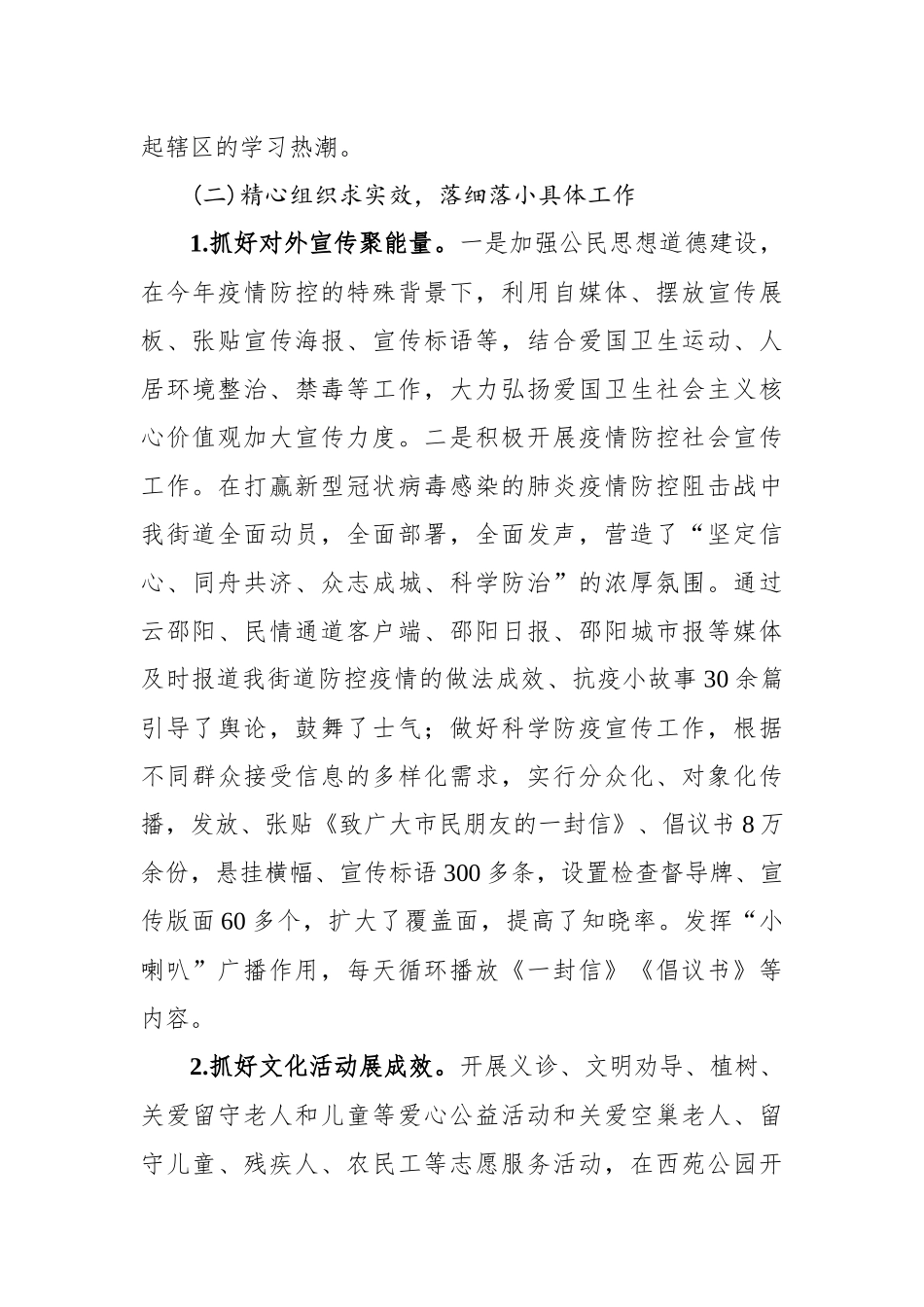 百春园街道意识形态工作情况汇报_第2页