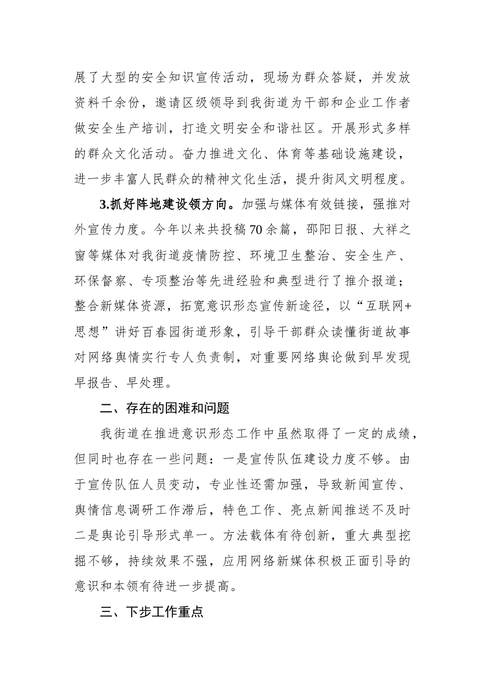 百春园街道意识形态工作情况汇报_第3页