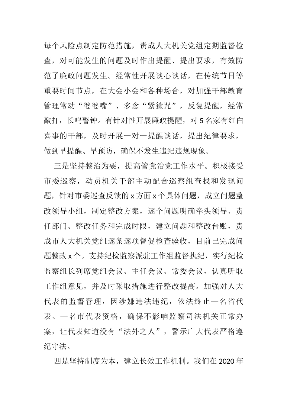 人大主任2021年“一岗双责”履职报告_第2页