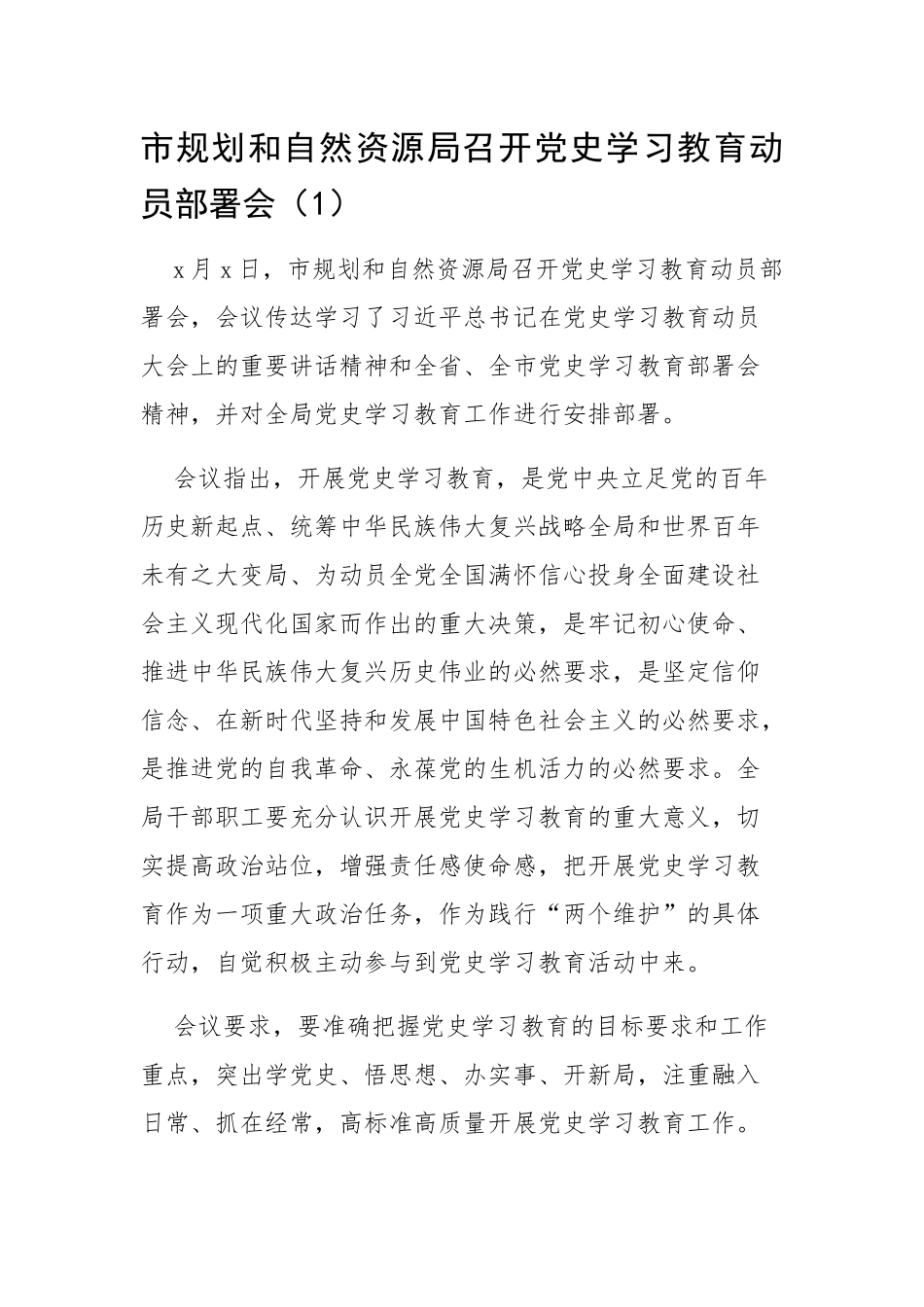 百年华诞篇100--党史学习教育动员部署会召开情况信息报道简报汇编（10篇）_第3页
